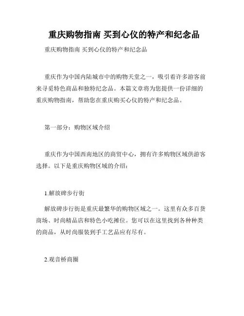   重庆购物指南 买到心仪的特产和纪念品 