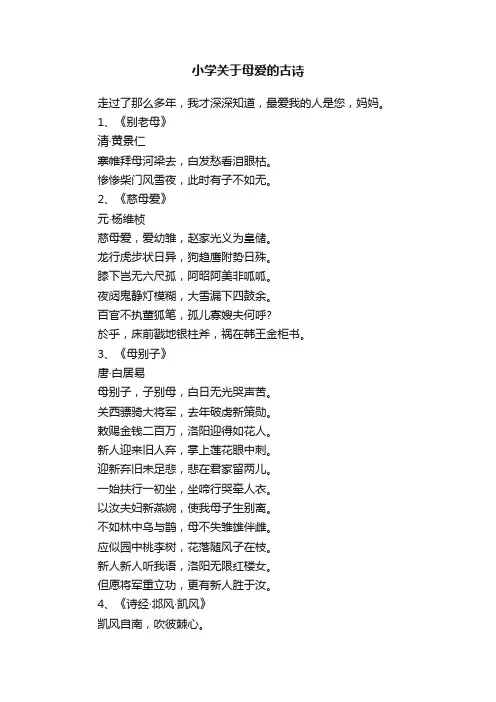 小学关于母爱的古诗