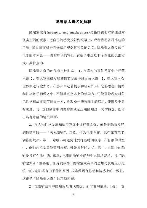 隐喻蒙太奇名词解释