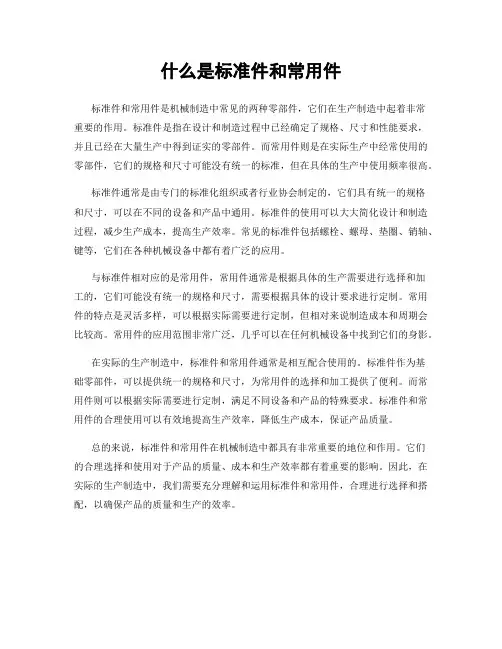 什么是标准件和常用件