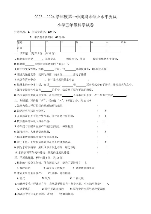 安徽省宿州市埇桥区2023-2024学年五年级上学期期末学业水平测试科学试卷(含答案)