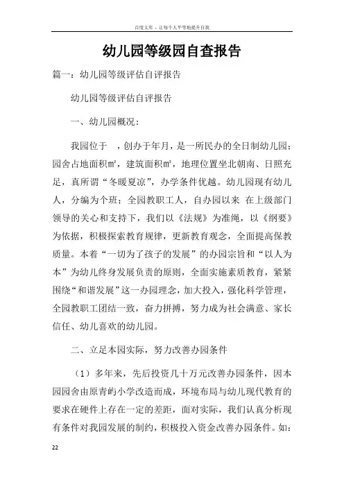幼儿园等级园自查报告