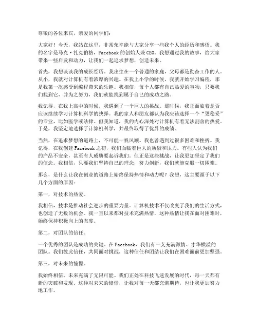 扎克伯格励志演讲稿