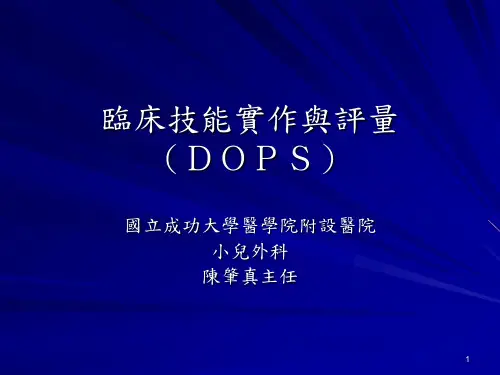 临床技能实作与评量PPT课件