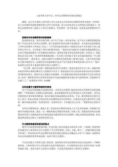 上海外国人学中文：对外汉语教师培训成功的秘诀