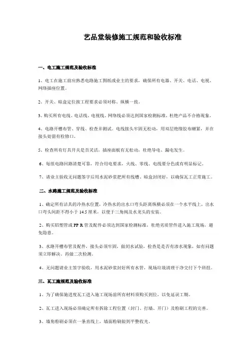 装修施工规范和验收标准