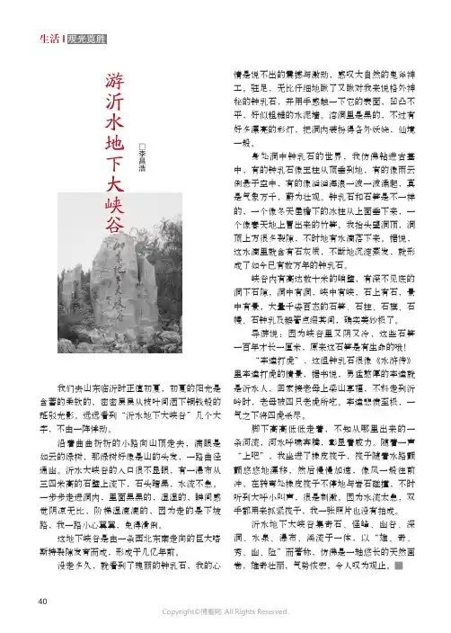 游沂水地下大峡谷