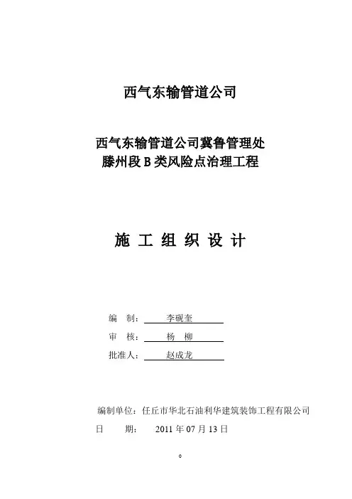 施工组织设计