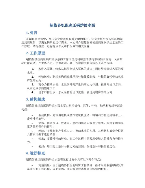 超临界机组高压锅炉给水泵