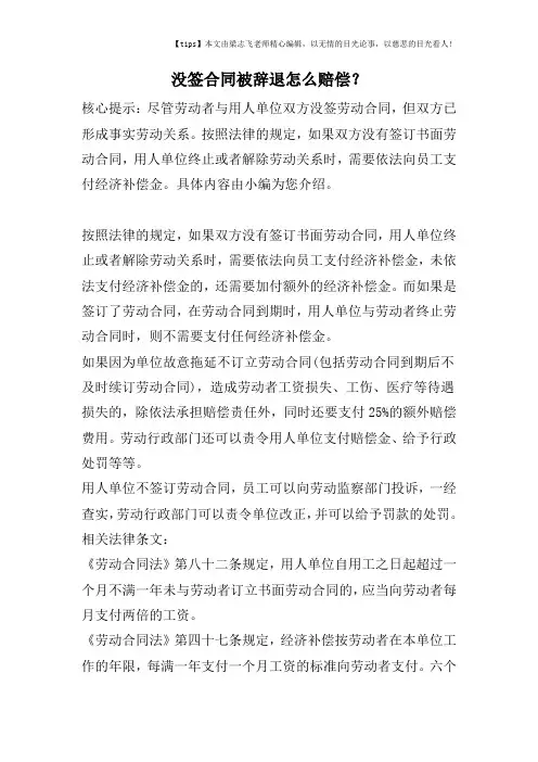 没签合同被辞退怎么赔偿？
