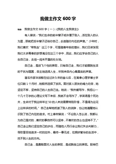 我做主作文600字