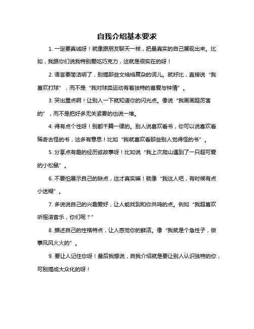 自我介绍基本要求
