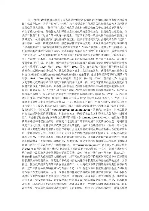 关于“过渡”及其评价的争论