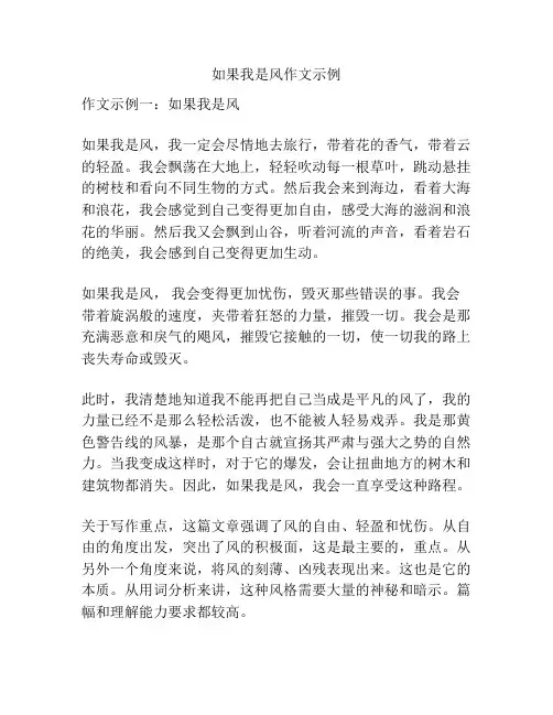 如果我是风作文示例
