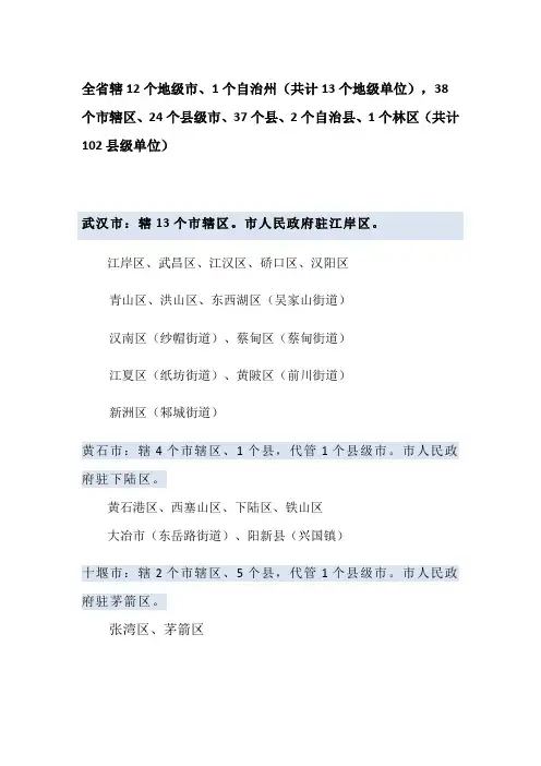 湖北省行政区划