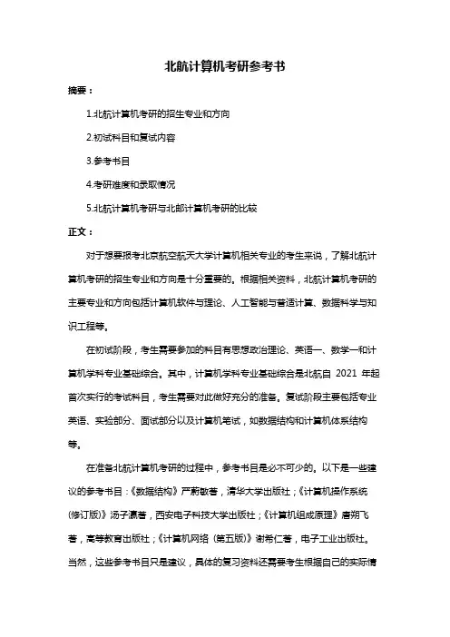 北航计算机考研参考书