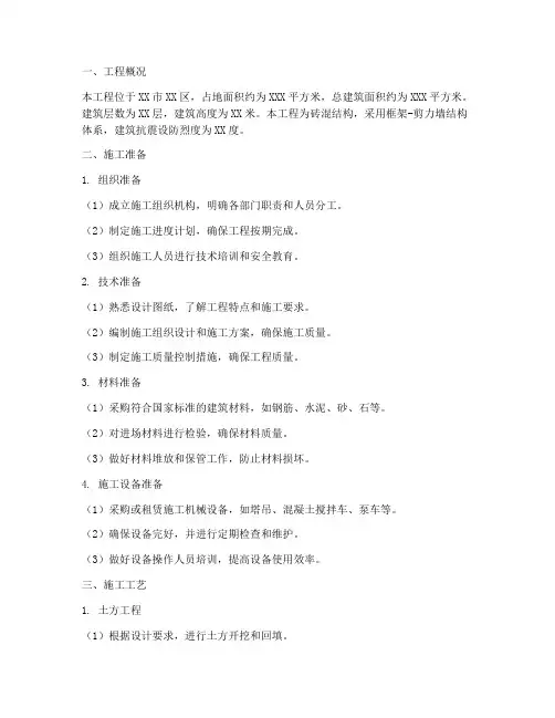 砖混建筑工程施工方案