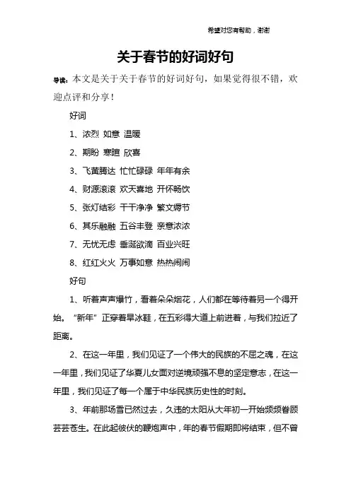 关于春节的好词好句