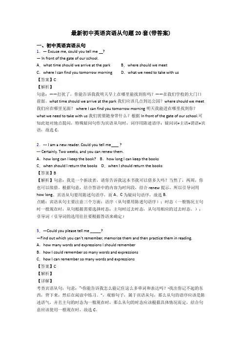 最新初中英语宾语从句题20套(带答案)