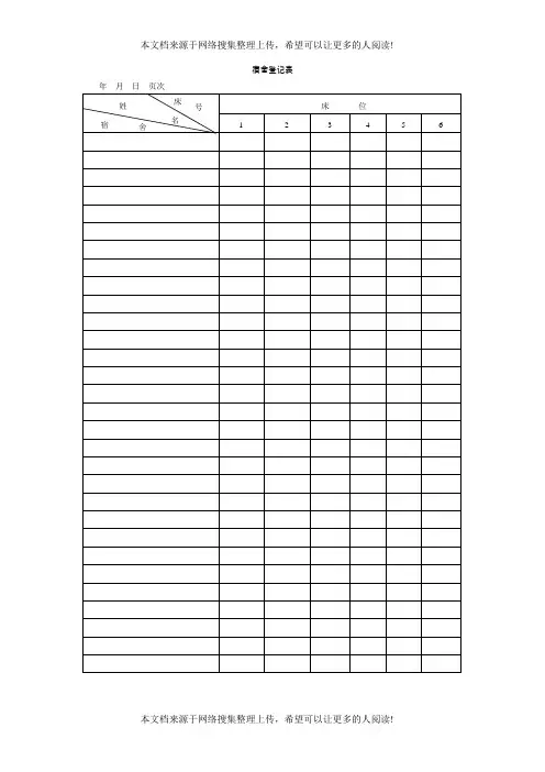 宿舍登记表(表格模板、DOC格式)