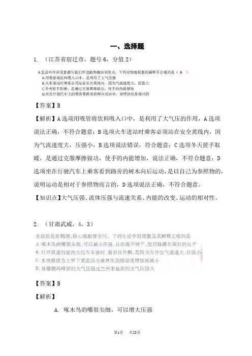 中考物理试题分类汇编 考点11：大气压强 流体压强和流速的关系 (2)