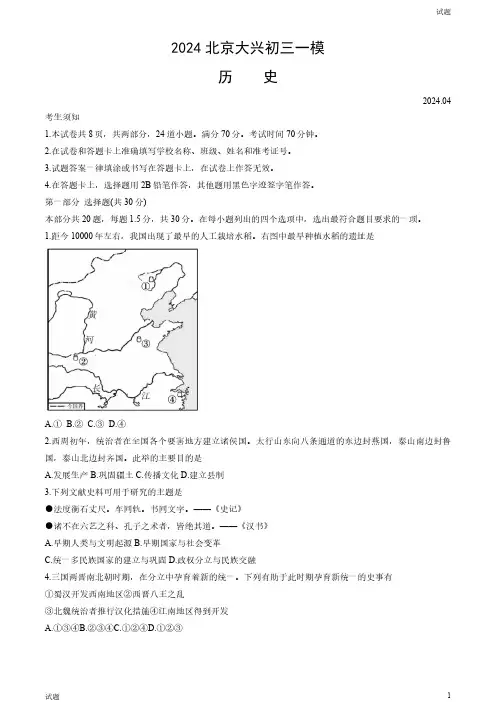 2024北京大兴区初三一模历史试卷和答案