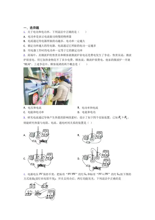 北师大版初中物理九年级全册第十二章《欧姆定律》测试题(答案解析)(1)