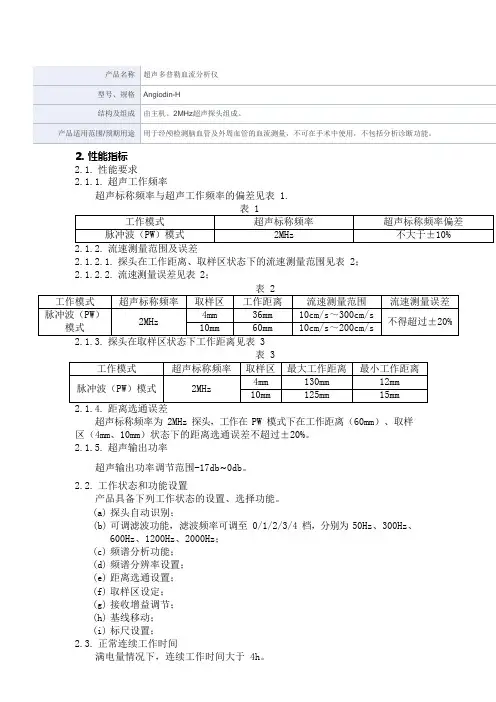 超声多普勒血流分析仪产品技术要求深圳必奥思医学仪器