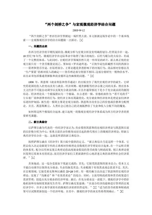 两个剑桥之争与宏观微观经济学结合问题