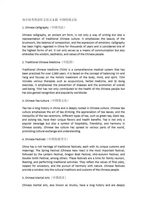 高中高考英语作文范文5篇 中国传统文化