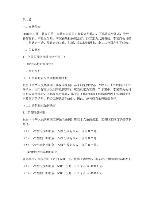 针对工伤的法律案例分析(3篇)