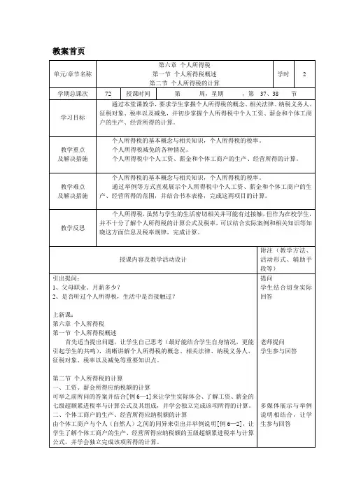 纳税实务第六章