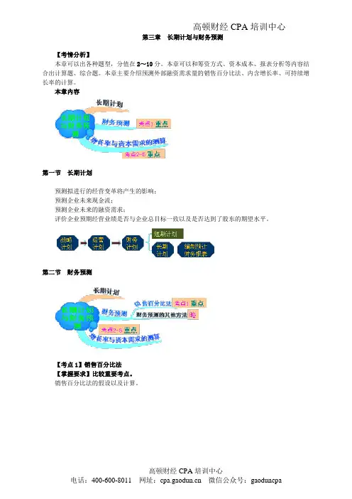 注会《财管》第03章