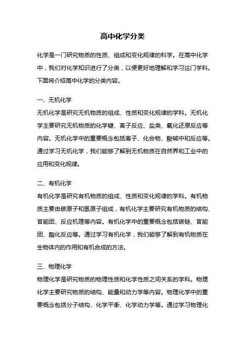 高中化学分类