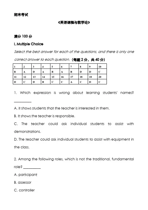 2022年英语课程与教学论期末考试