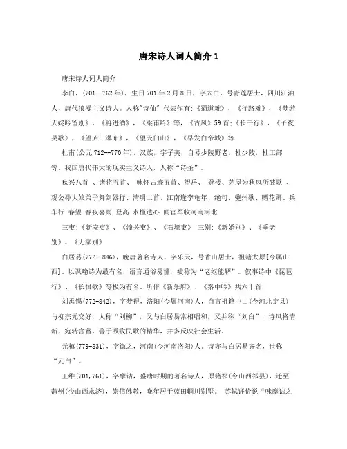 唐宋诗人词人简介1
