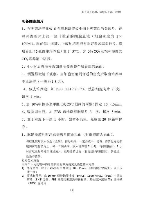 免疫荧光双染和细胞化学DAB染色步骤 2
