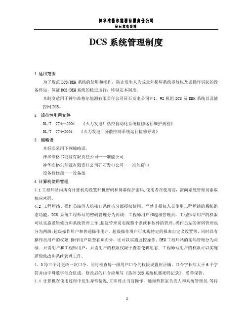 DCS系统管理制度