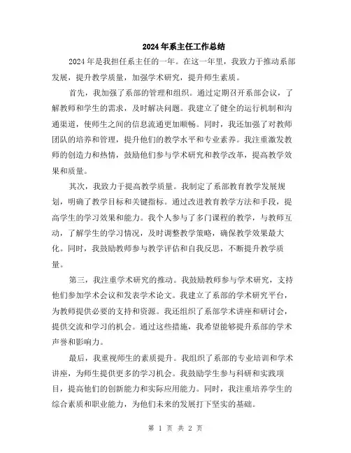 2024年系主任工作总结