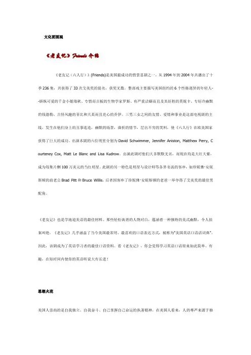 FriendsS1E1教学材料