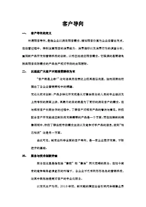 客户导向