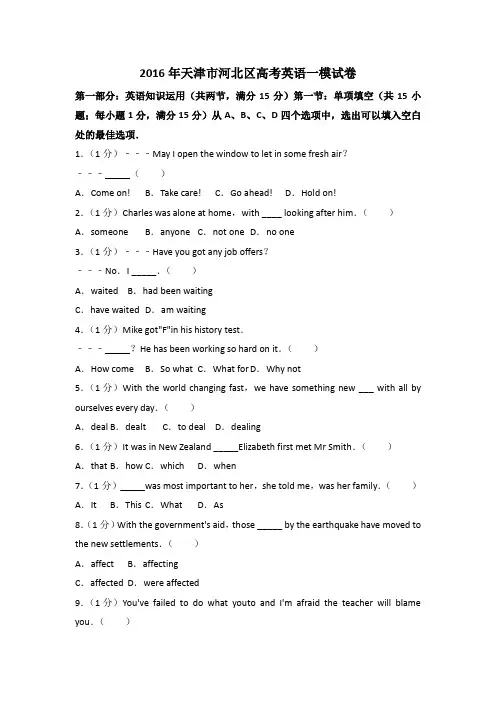 天津市河北区高考英语一模试卷