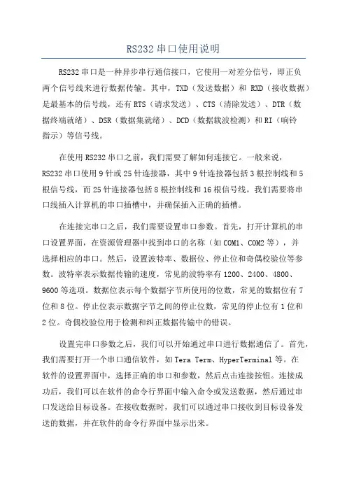 RS232串口使用说明