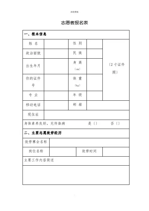 志愿者报名表格