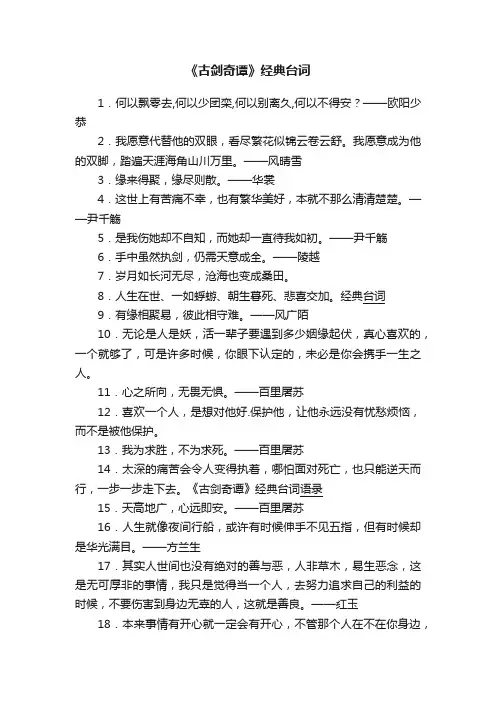 《古剑奇谭》经典台词