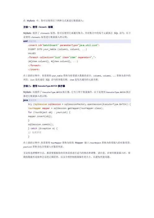 mybatis批量insert的写法