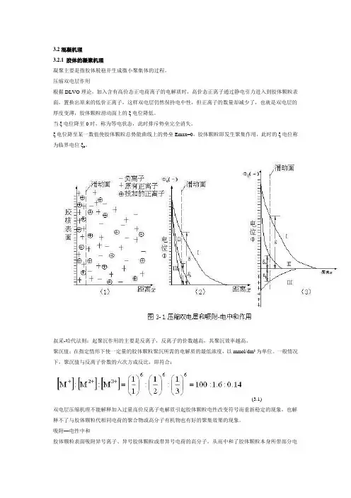 混凝机理