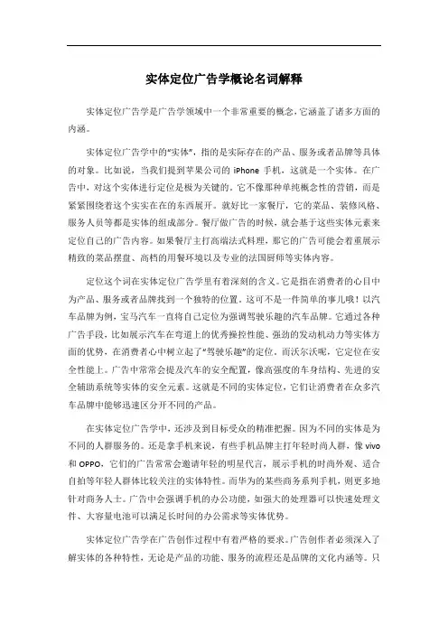 实体定位 广告学概论名词解释