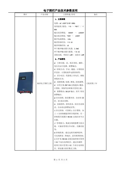 电子围栏产品技术参数说明