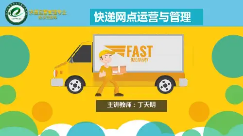 【实用】快递网点运营与管理快递网点快件包装快件包装注意事项PPT文档
